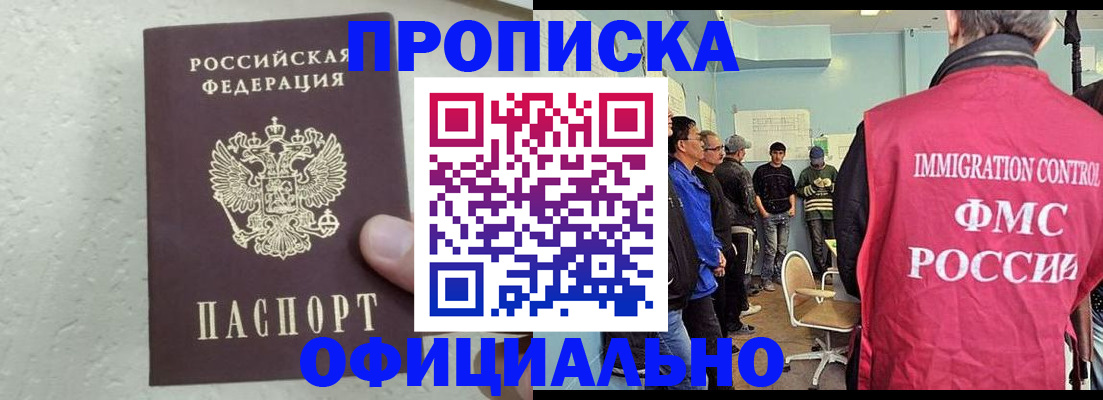 прописка в квартире в Саянске