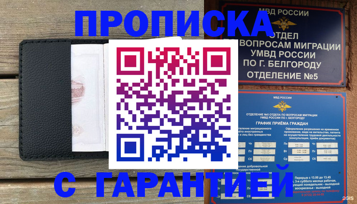 временная регистрация для всех в Саянске