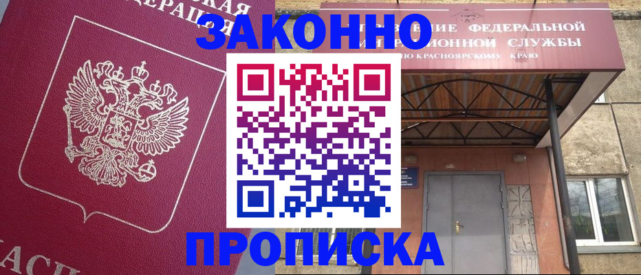 временная регистрация адрес в Саянске