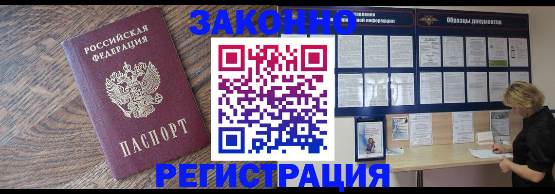 временная регистрация поиск в Саянске